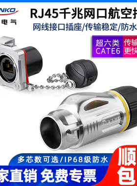 凌科BD24网口航插网线8P8C带防水盖工业以太网RJ45航空插头连接器