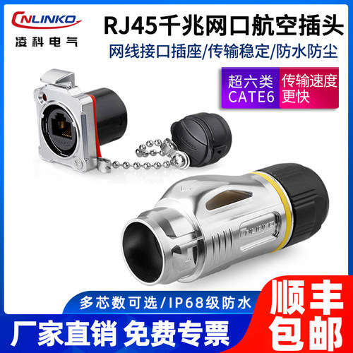 凌科BD-24型rj45网口航插连接器