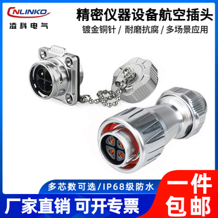 20工业航空插头3芯耐高低温反装 凌科DZ 金属盖4芯公母接头连接器
