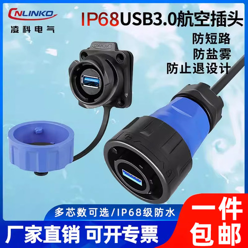 凌科YM24防水USB3.0公转母插座