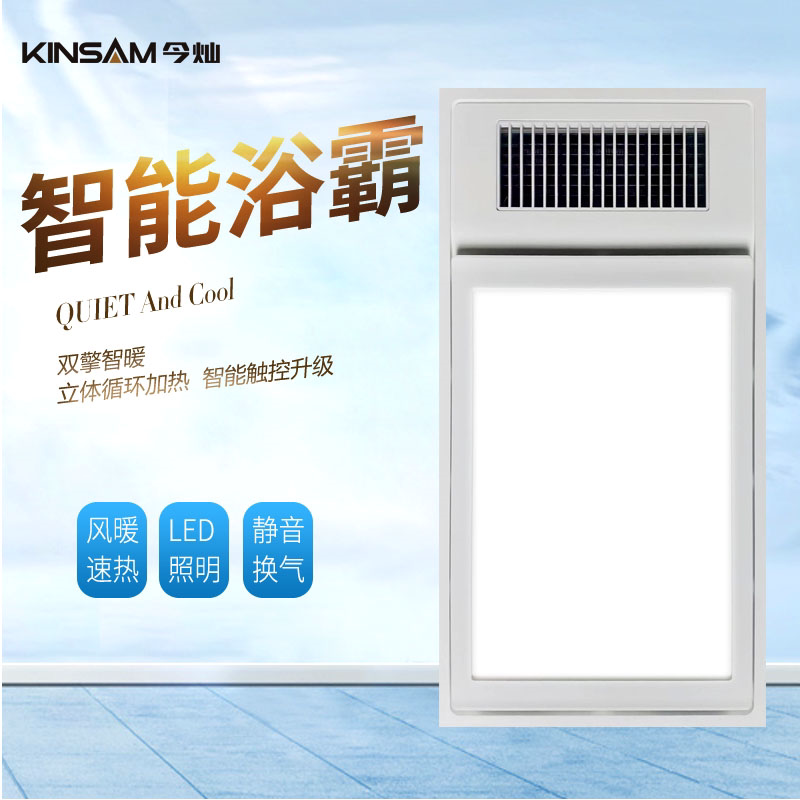 KINSAM今灿集成吊顶多功能多功能浴霸