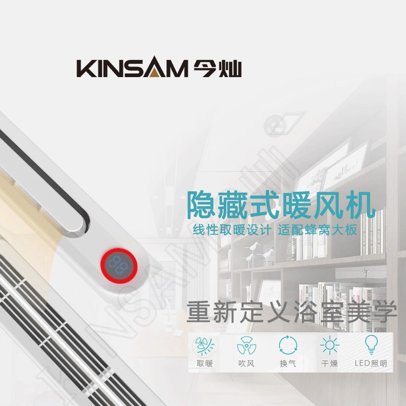 KINSAM今灿集成吊顶多功能多功能浴霸