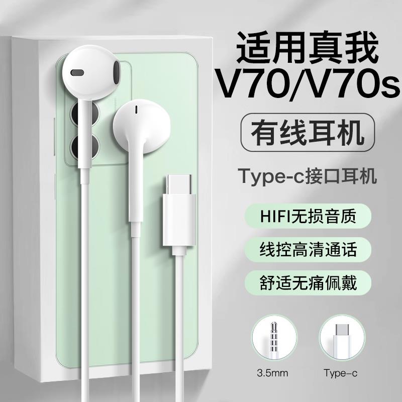 原装正品适用真我v70耳机有线线relme手机v70s优质半入耳数字音频