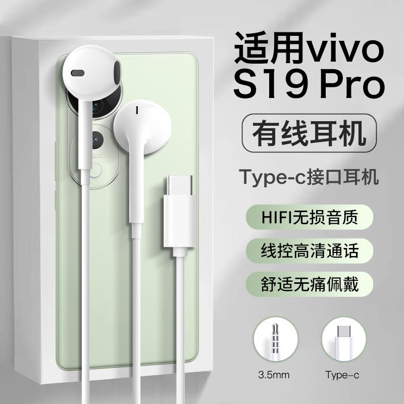 原装正品适用vivos19pro耳机有线线vivo优质s19pro半入耳高音质耐