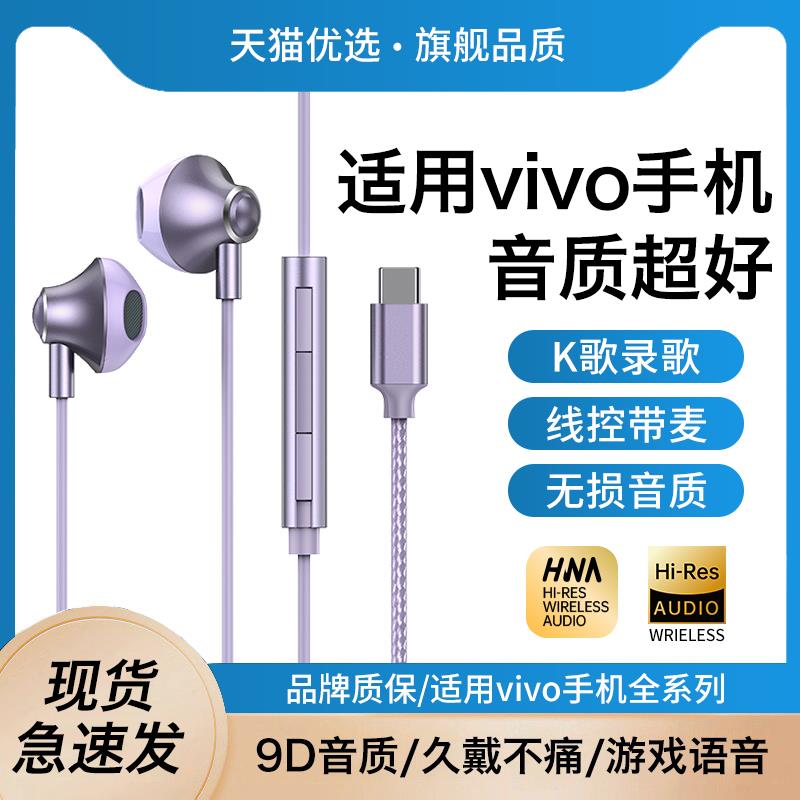 原装正品适用vivox200有线耳机vivos20手机vivos19数字typec高端