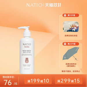 Natio儿童身体乳舒缓干燥滋润婴儿保湿乳宝宝霜全身可用250ml