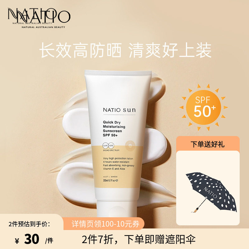 NATIO�ȵϰ��ٸɱ�ʪ��ɹ˪SPF50+ 200ml�沿������͸С��ƿ��ѵ