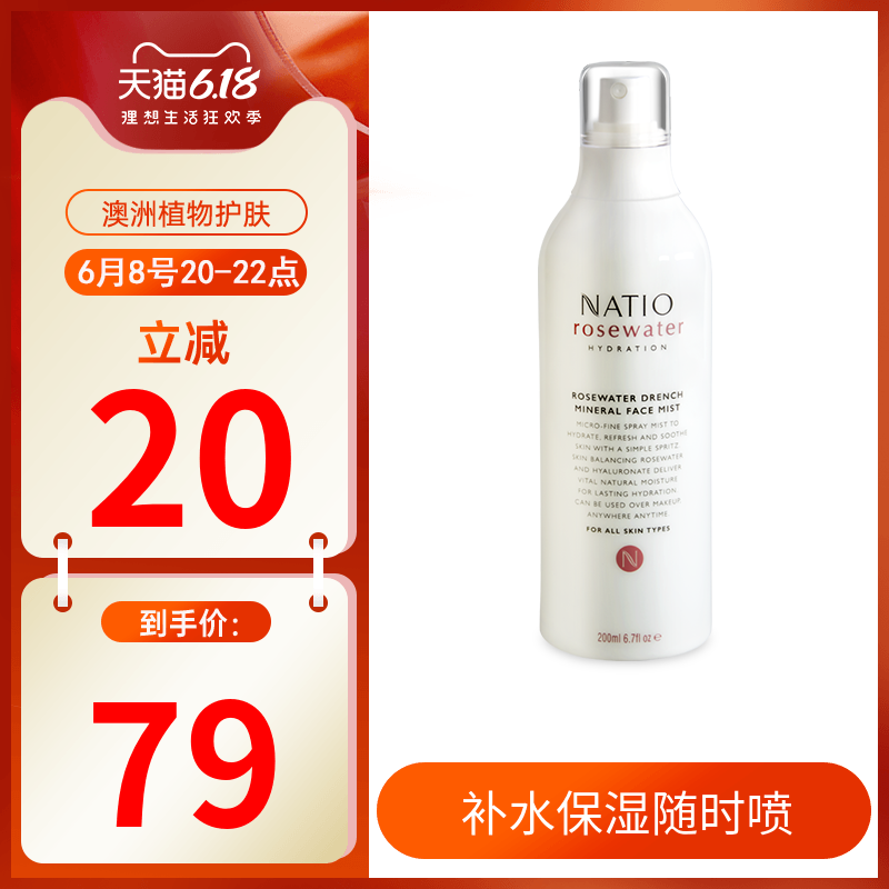 NATIO玫瑰喷雾补水保湿控油去闭口祛痘收缩毛孔VC纯露爽肤水湿敷