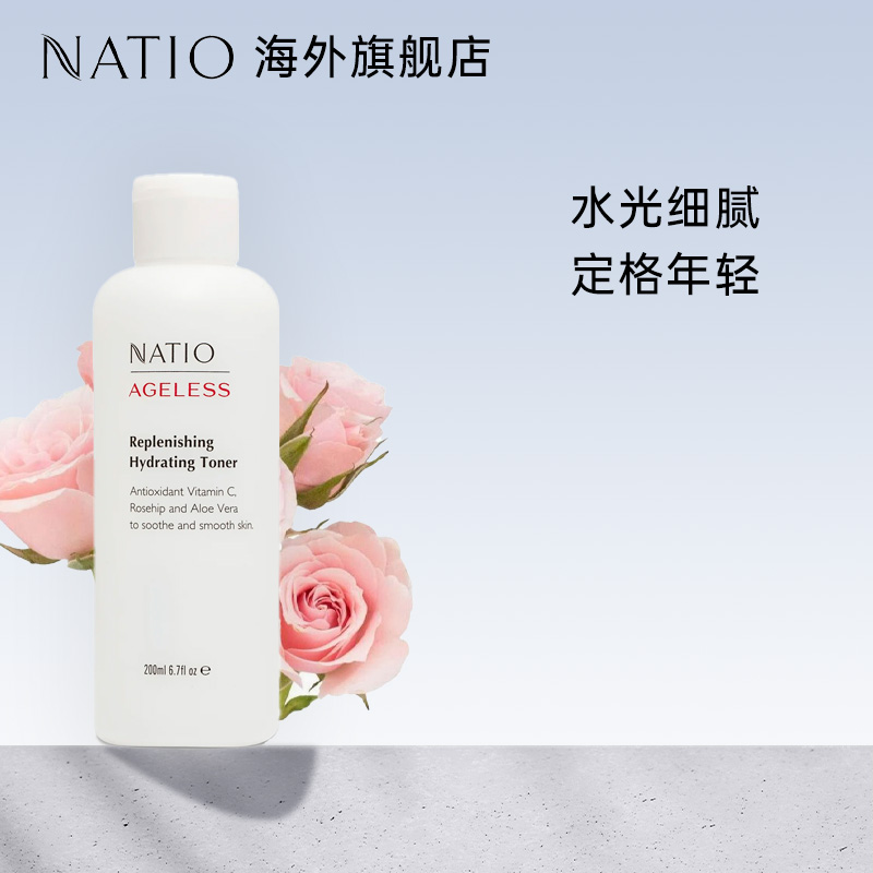 NATIO冻龄补水保湿爽肤水