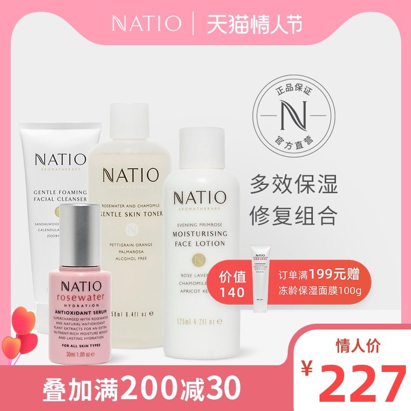 Natio 保湿补水面部护理 日常护肤套装 大学生 情侣旅行套装