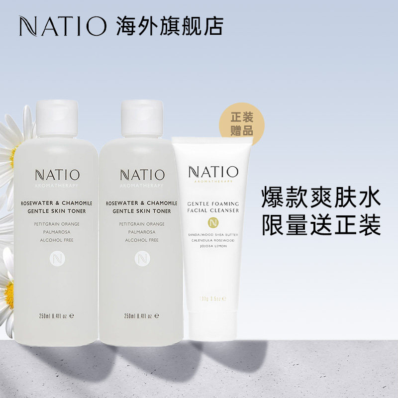 NATIO娜迪奥洋甘菊玫瑰爽肤水2瓶补水保湿舒缓收缩毛孔澳洲玫瑰水