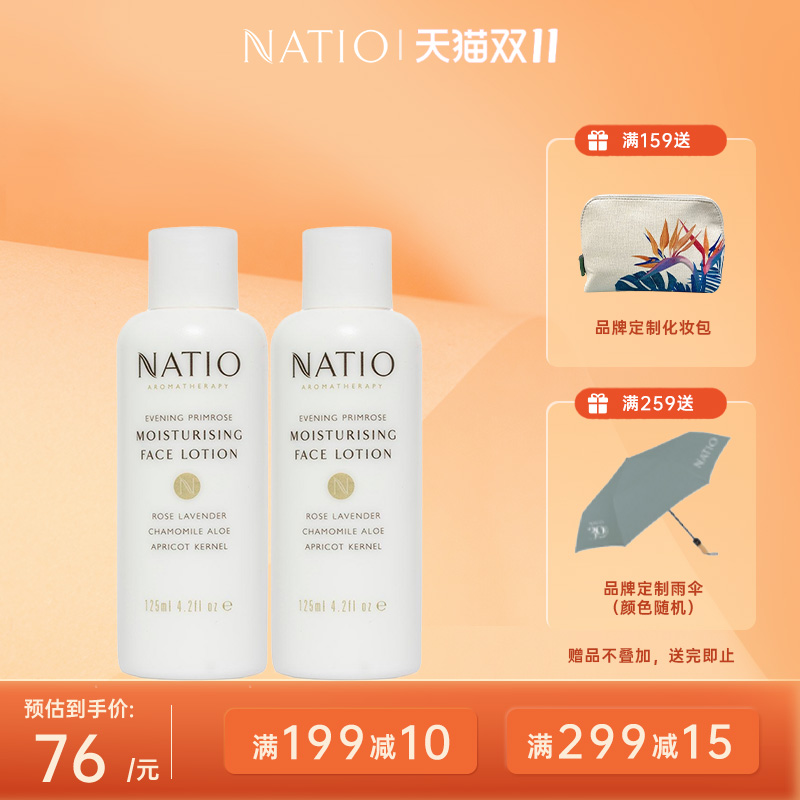 NATIO月见草保湿乳液125ml*2纯天然淡化细纹控油舒缓补水