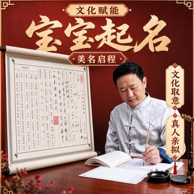 人工起名宝宝取名新生儿婴儿取名成人改名公司店铺品牌商标起名