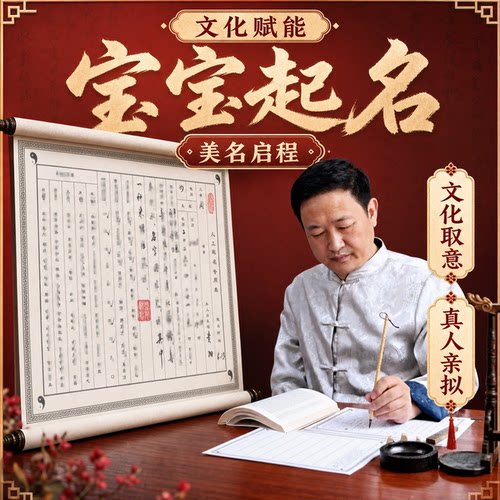 人工起名宝宝取名新生儿婴儿取名成人改名公司店铺品牌商标起名