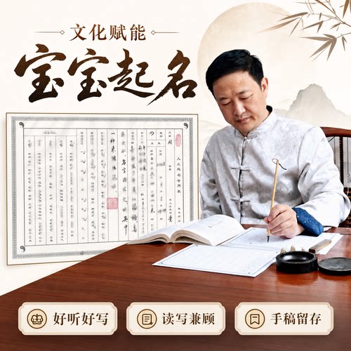 专业人工取名宝宝起名婴儿取名成人改名开店公司起名品牌商标取名
