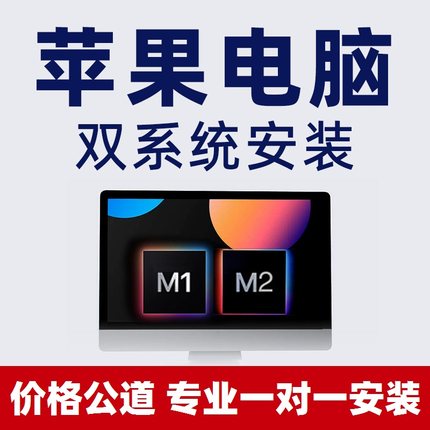 mac苹果双系统安装book笔记本air7电脑做win10虚拟机11重装M1M2M3