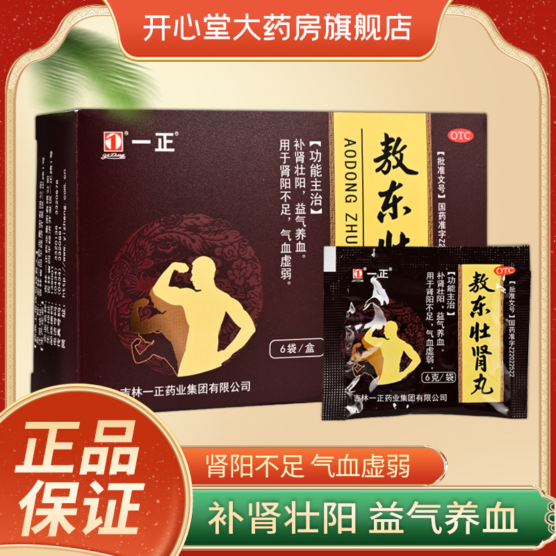 一正 敖东壮肾丸 6g*6袋/盒补肾壮阳 益气养血 肾阳不足 气血虚弱