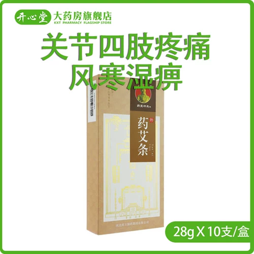 Полоски Yaowang Pitong Moxa 28 г*10 шт./коробка, способствуют укреплению ци и крови, удаляют холод и сырость, используются при ветре, холоде и сырости, болях в суставах и конечностях, простуде и болезненности эпигастрия и живота.