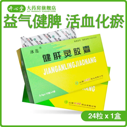 冰莲 Капсула Цзяньри Линг 0,5 г*12 капсулы/доска*2 Плата/коробка Ики Цзянь Слелен