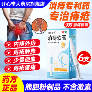 999复宁消痔软膏凝胶痔疮膏治痔疮 效药特消肉球内痔外痔正品