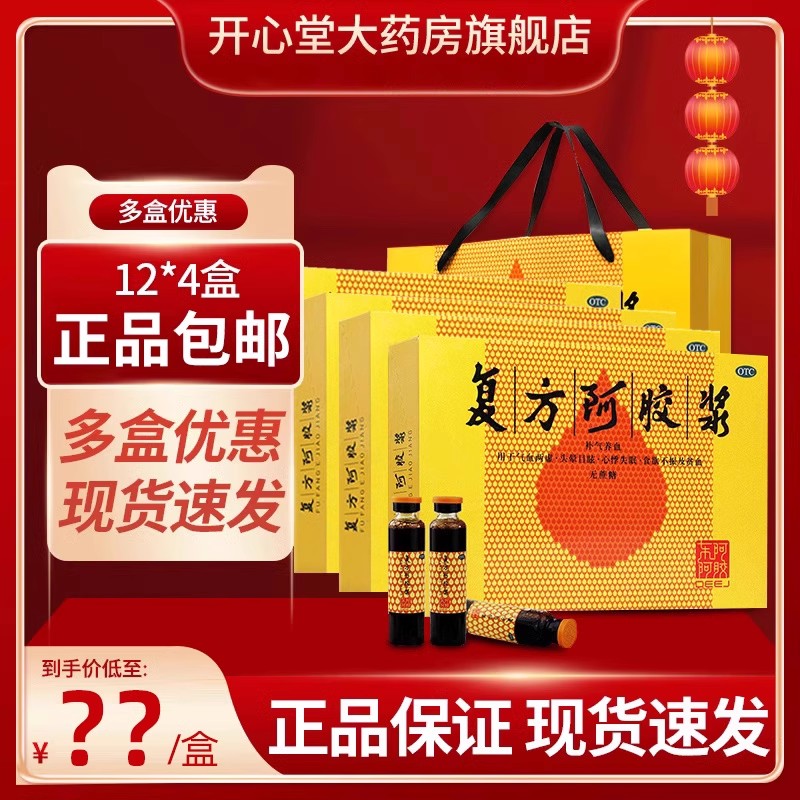 【东阿阿胶】复方阿胶浆(无蔗糖)20ml*12支/盒