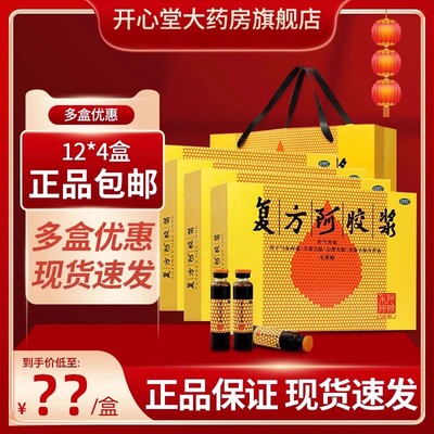 【东阿阿胶】复方阿胶浆(无蔗糖)20ml*12支/盒