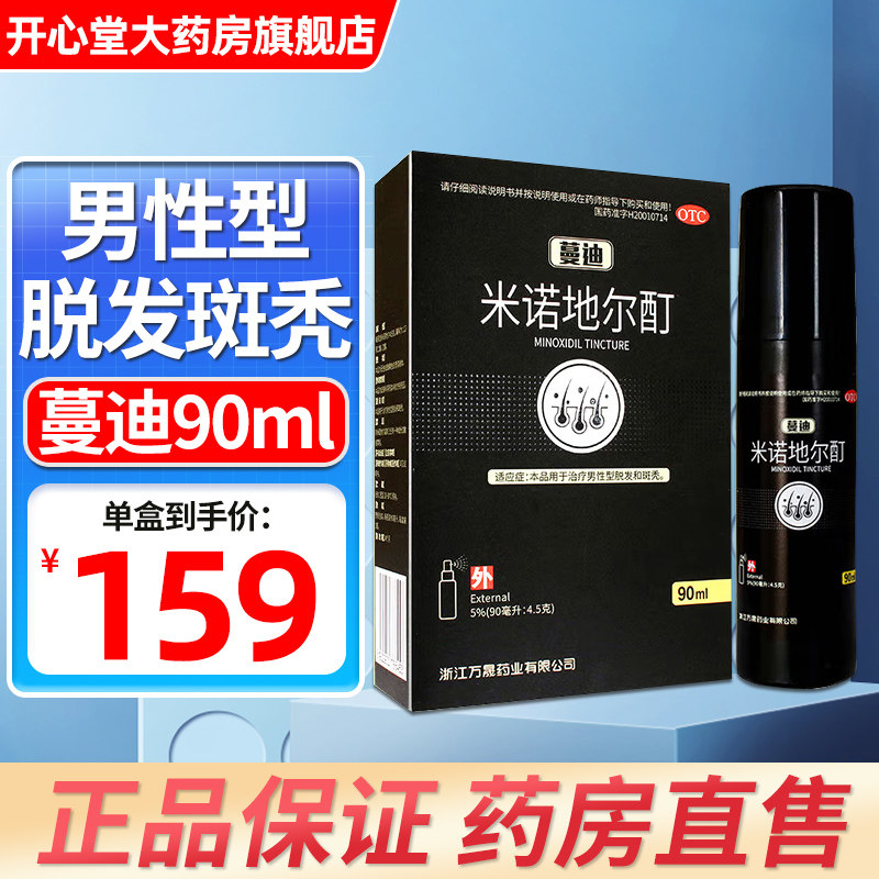蔓迪米诺地尔酊5%米诺尔町官方旗舰店米洛地尔男性曼迪正品上药器