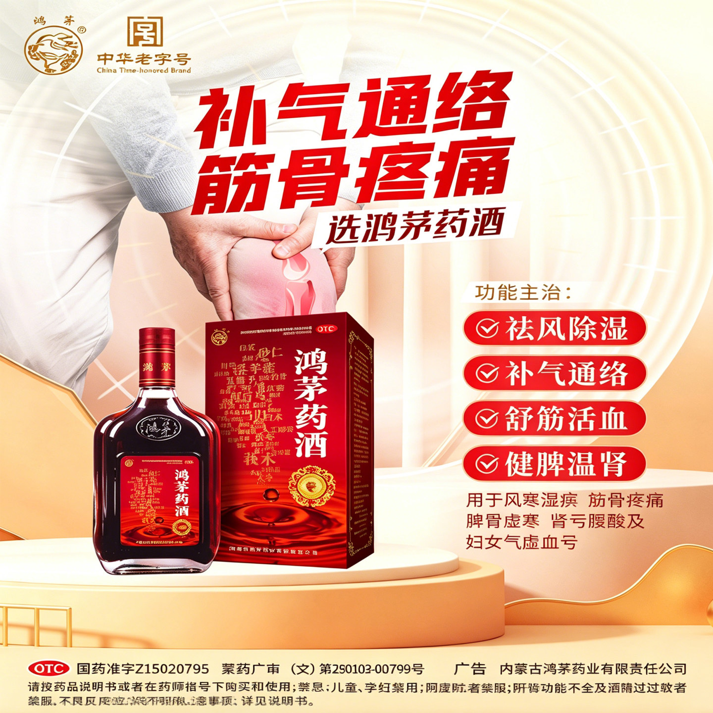 [鸿茅]鸿茅药酒250ml*1瓶/盒