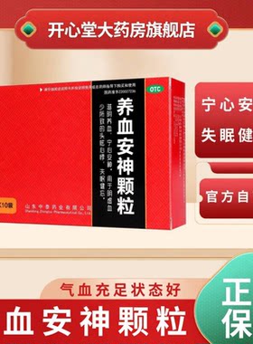【吉品】养血安神颗粒10g*10袋/盒