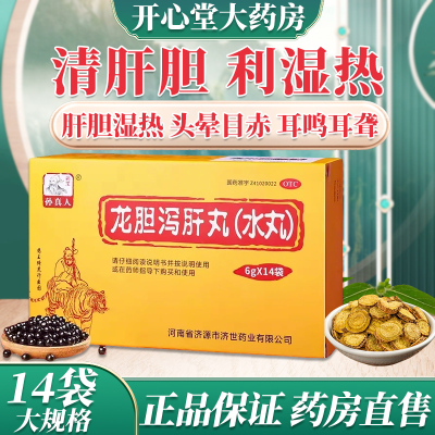 【孙真人】龙胆泻肝丸6g*14袋/盒