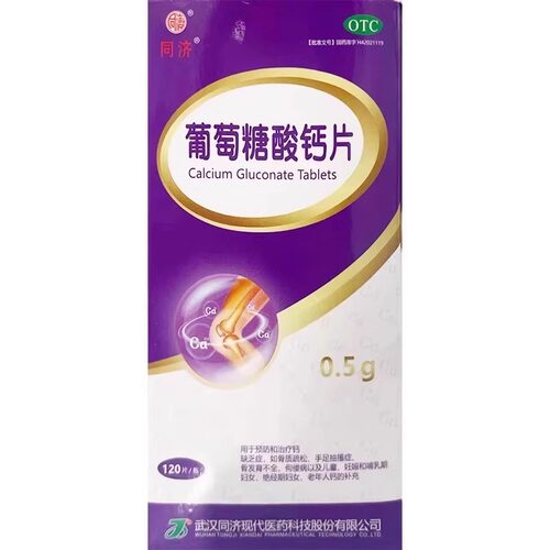 同济 葡萄糖酸钙片 0.5g*120片*1瓶 用于预防和治疗钙缺乏症