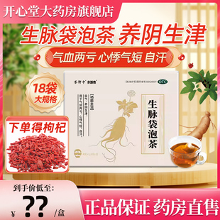 茶郎中生脉袋泡茶otc生脉饮人参方补气益气养阴生津气阴两虚正品