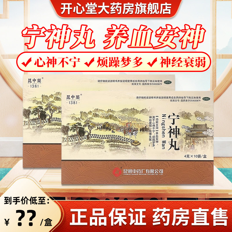 【昆中药】宁神丸4g*10袋/盒