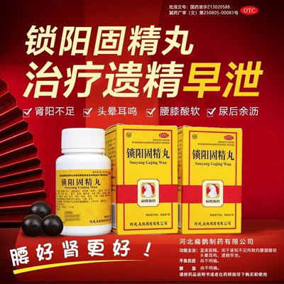 【向前】锁阳固精丸100mg*720丸/盒阳痿早泄补肾壮阳早射手淫腰膝酸软