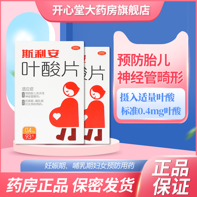 【创盈】叶酸片0.4mg*93片/盒