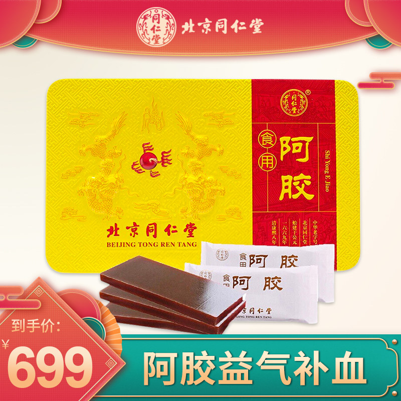 顺丰包邮】北京同仁堂阿胶块片正品250g补血滋阴做阿胶糕治贫血药|ruв категории традиционные питательный пища, желатин травяной пасты, желатин блок - от Buy2taobao.com для оказания профессиональной услуги покупки агента Taobao