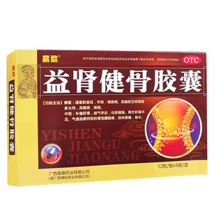 高歌 益肾健骨胶囊72粒补益肝肾益气养血化瘀通络腰腿疼痛麻木药