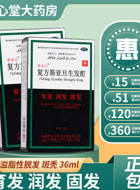 【斯亚旦】复方斯亚旦生发酊36ml*1瓶/盒