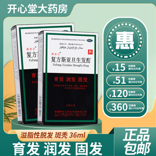 新疆复方斯亚旦生发酊36ml防脱发增发密发育发斑秃治疗脂溢性正品