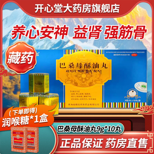 雪域神农巴桑母酥油丸藏药益肾养心安神失眠多梦中老年虚弱强筋骨