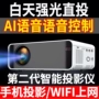 2019 máy chiếu mới văn phòng tại nhà HD 1080p không dây điện thoại di động Máy chiếu WiFi máy chiếu micro cầm tay Máy chiếu 3D thông minh WIFI Internet máy chiếu giảng dạy công cộng - Máy chiếu máy chiếu giá rẻ