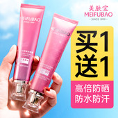 美肤宝美白隔离防晒霜SPF50 倍女面部二三合一防紫外线官方正品