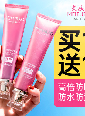 美肤宝美白隔离防晒霜SPF50+倍女面部二三合一防紫外线官方正品