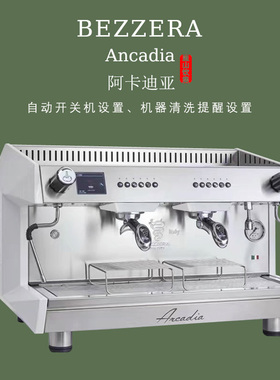 BEZZERA贝泽拉阿卡迪亚ARCADIADE-PID半自动意式单双头商用咖啡机