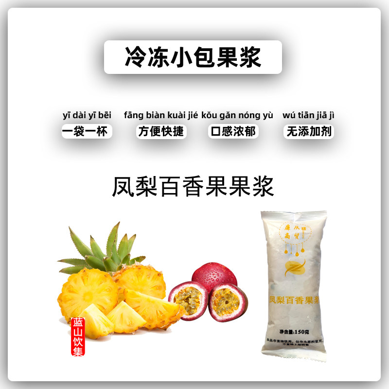 廉庆小袋装方便直调凤梨百香果图片