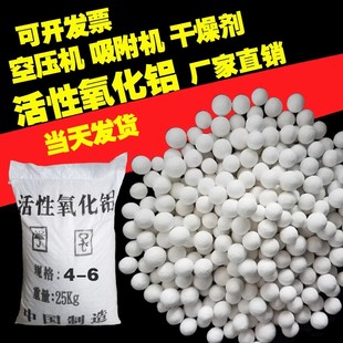 空压机吸附剂分子筛干燥剂 活性氧化铝球 颗粒均匀三氧化二铝包邮