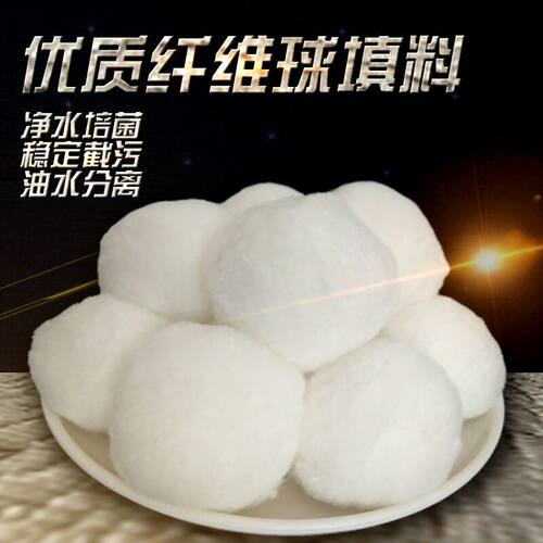 纤维球滤料除油纤维束彗星式纤维填料水处理油水分离水族高效除污