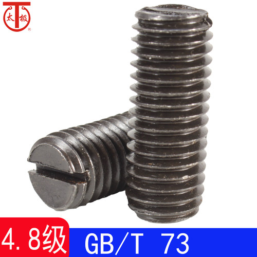 GB/T73（4.8级）开槽平端紧定螺钉/一字紧定螺丝GB73