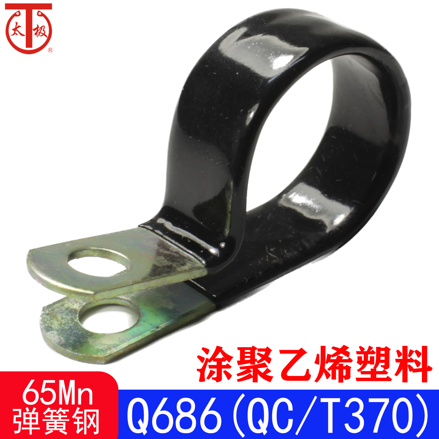 Q686涂聚乙烯塑料单管夹片