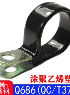 Q686（QC/T370）涂聚乙烯塑料单管夹片/浸塑固定管夹（65Mn）